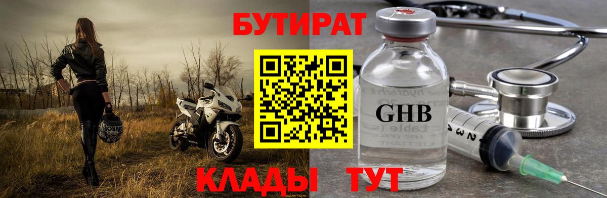 Бутират Butirat  Вход с VPN  Кировск 