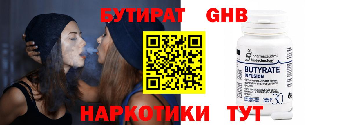 Бутират 99% Кировск