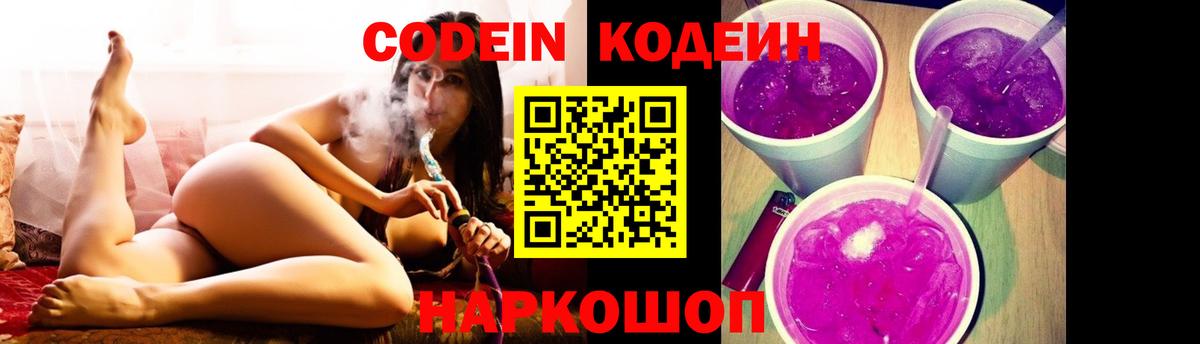 Кодеиновый сироп Lean напиток Lean (лин) Кировск