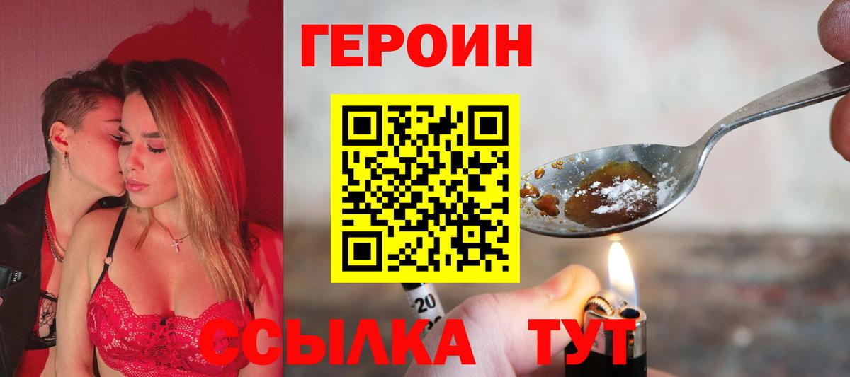 Героин  Вход с VPN  Кировск  ГЕРОИН белый 