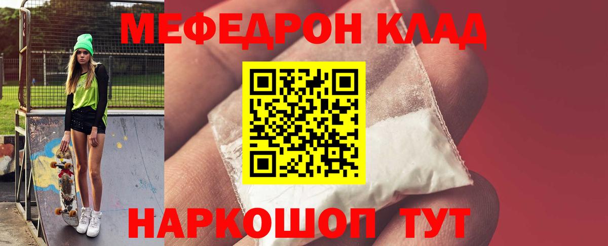 МЕФ кристаллы  МЕФ 4 MMC  Меф  Меф  Кировск  Вход с VPN 