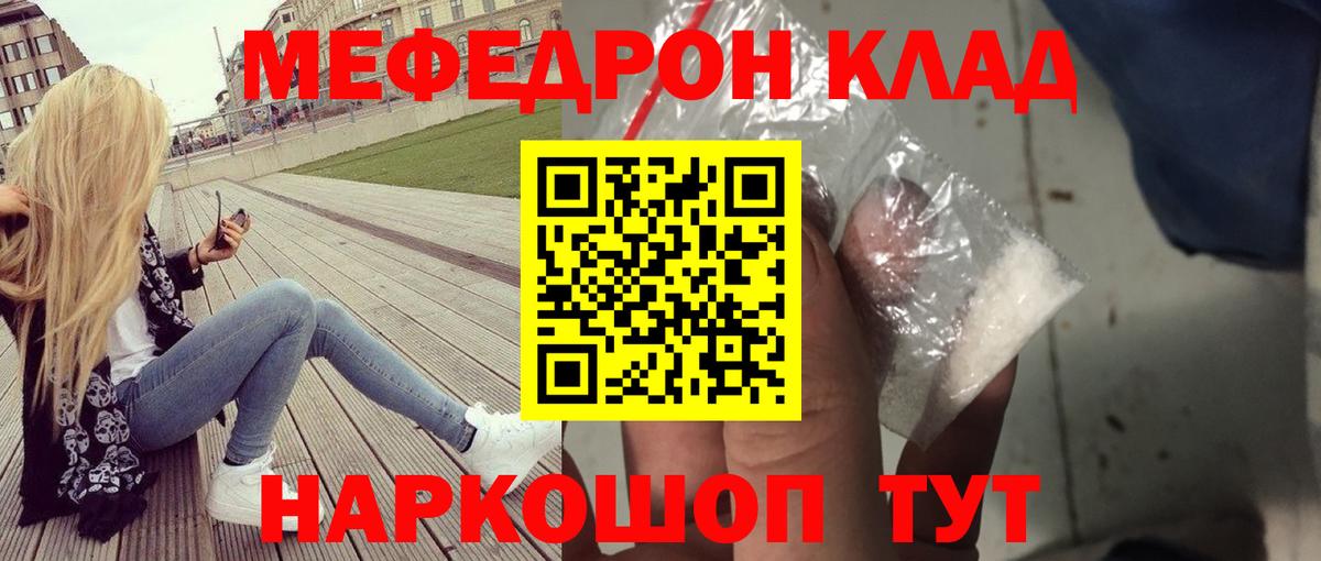 Мефедрон Кировск