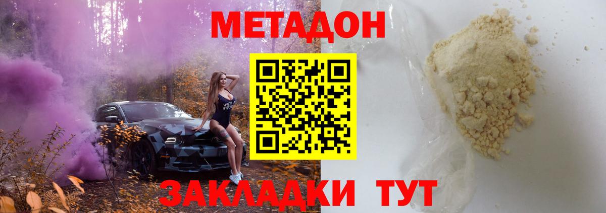 Кировск  Метадон кристалл  Вход с VPN  Метадон VHQ 